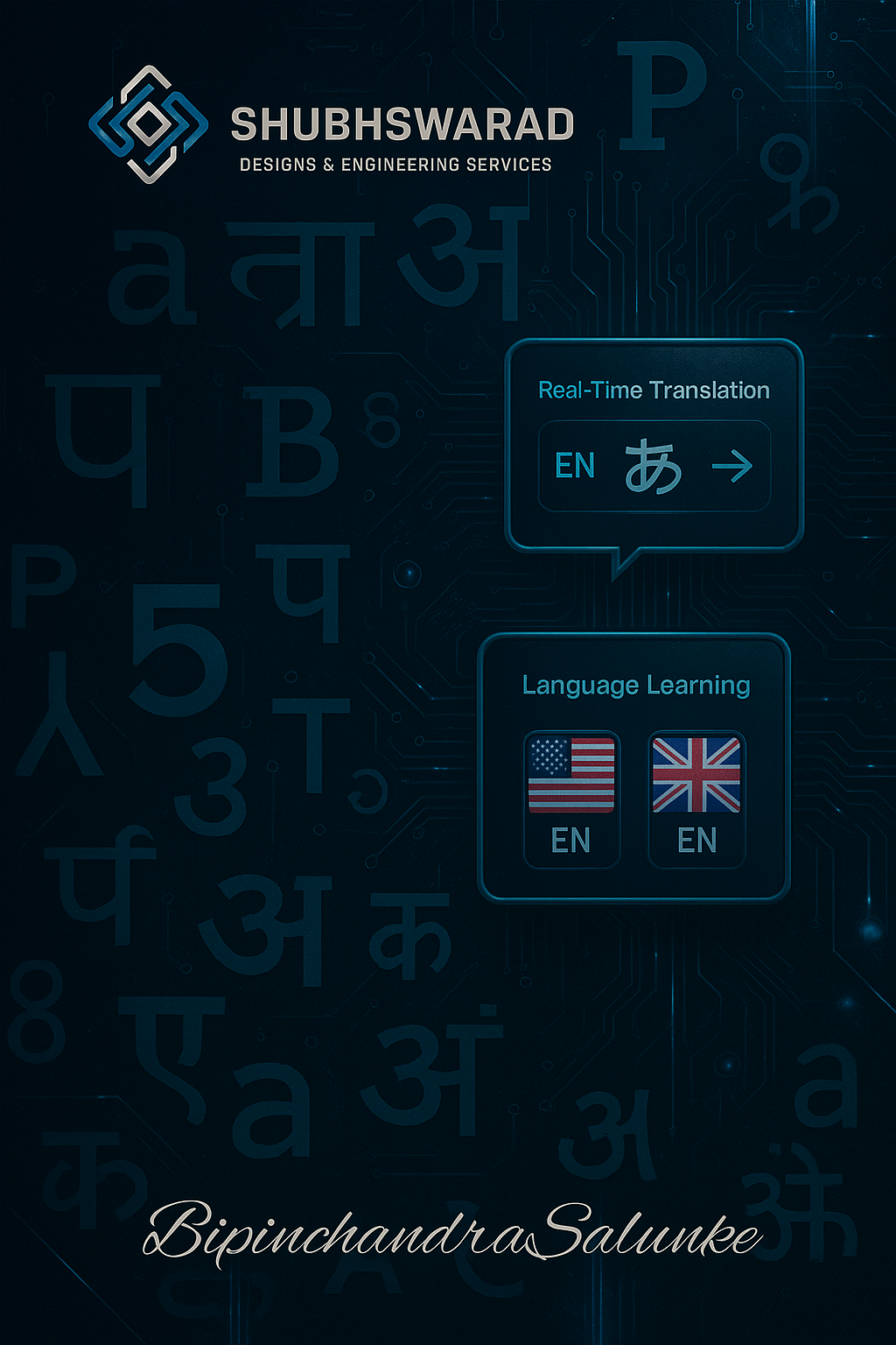 भाषा भविष्य नव्हे — तंत्रज्ञानच खरा सेतू आहे!